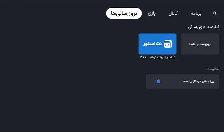 به روز رسانی نت استور
