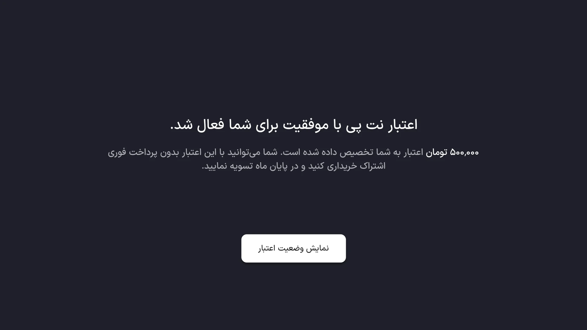 فعال شدن نت پی