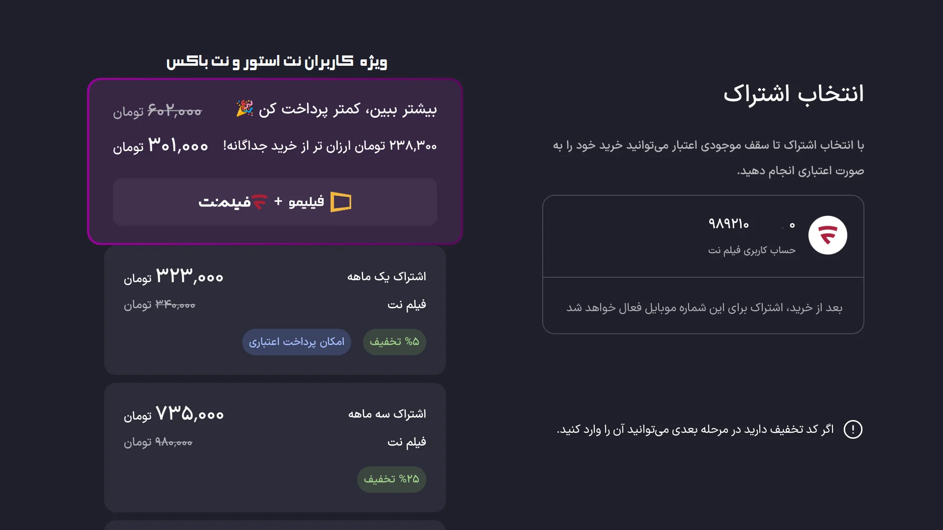 خرید اشتراک فیلمنت روی تلویزیون با نت استور 3 خرید اشتراک فیلمنت با تلویزیون