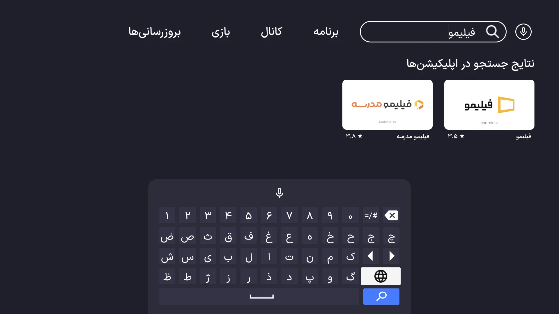نصب فیلیمو مدرسه روی تلویزیون
