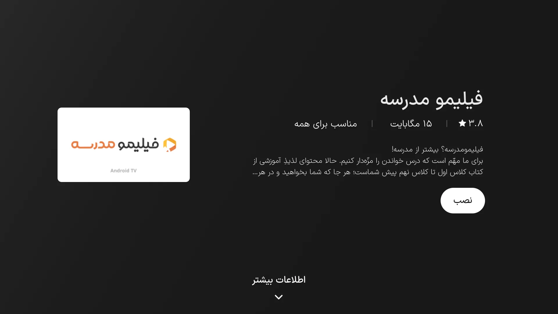 نصب فیلیمو مدرسه