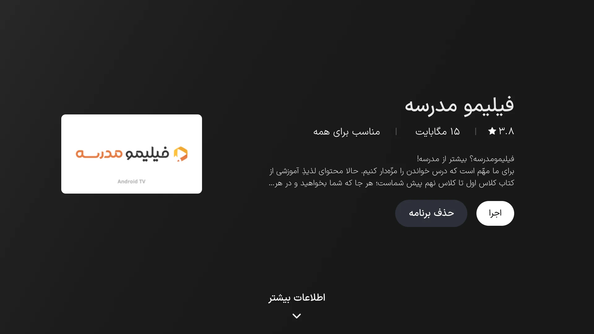 فیلیمو مدرسه روی اندروید تی وی و اندروید باکس