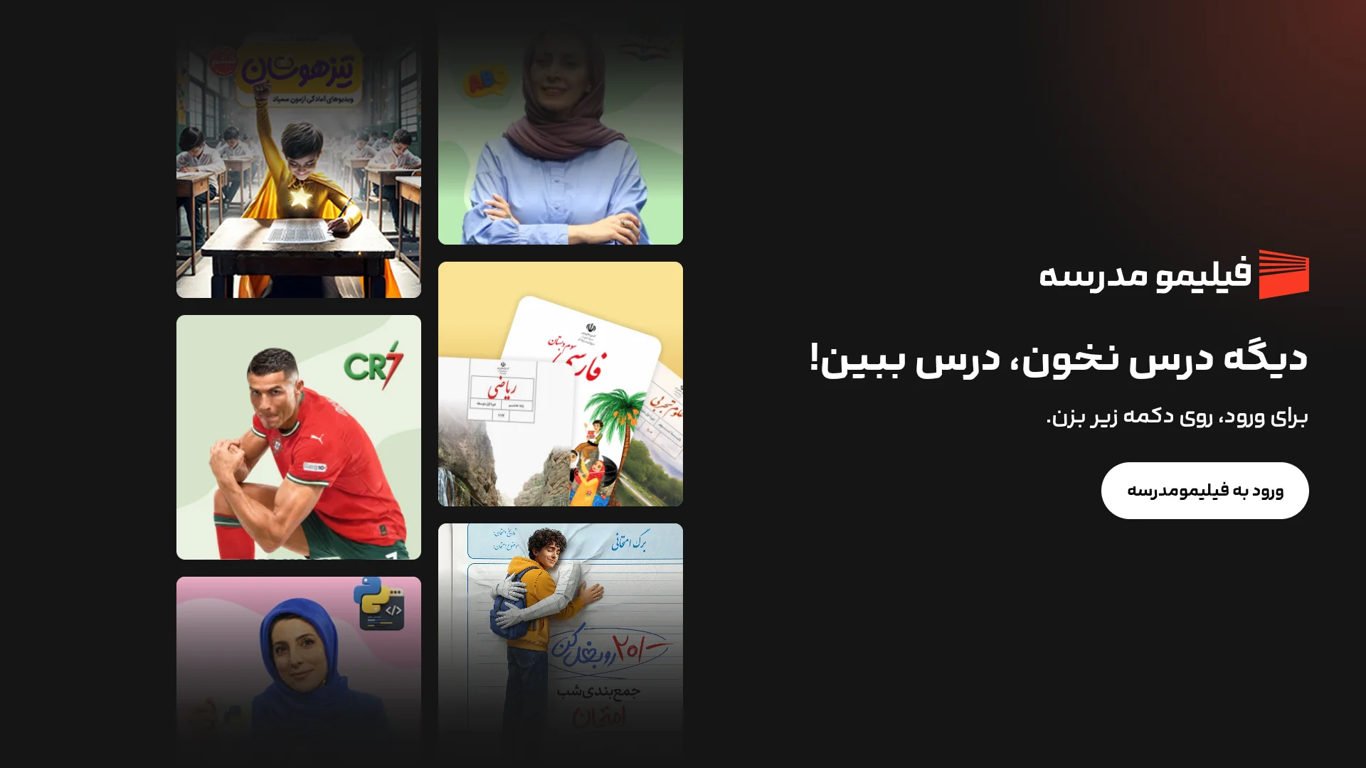ورود به فیلیمو مدرسه روی تلویزیون