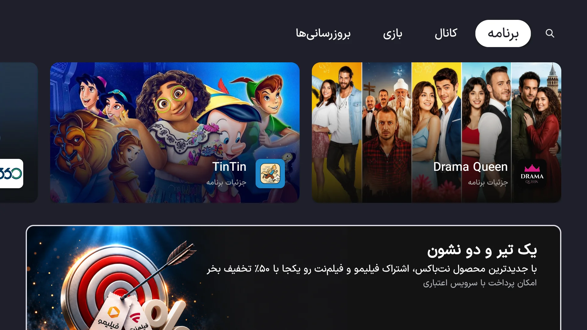 دانلود برنامه از نت استور