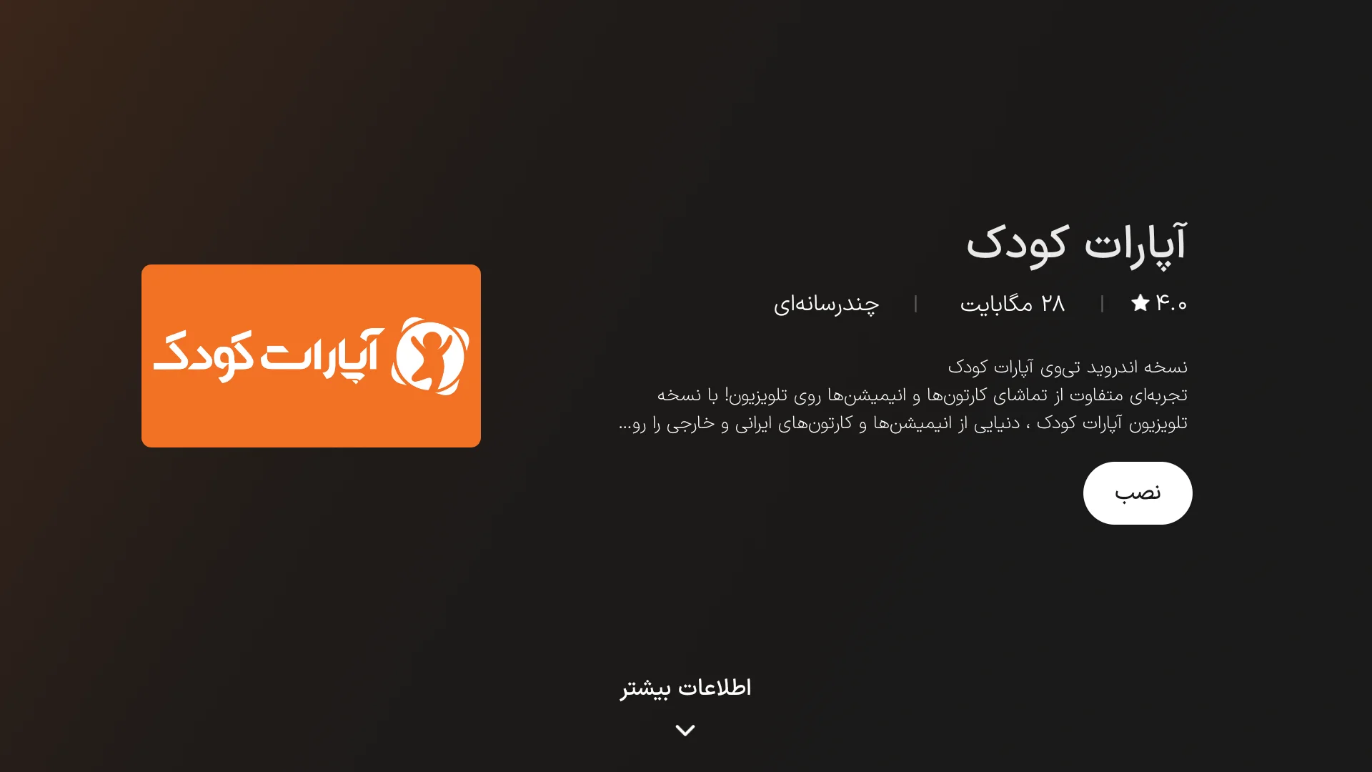 دانلود آپارات کودک