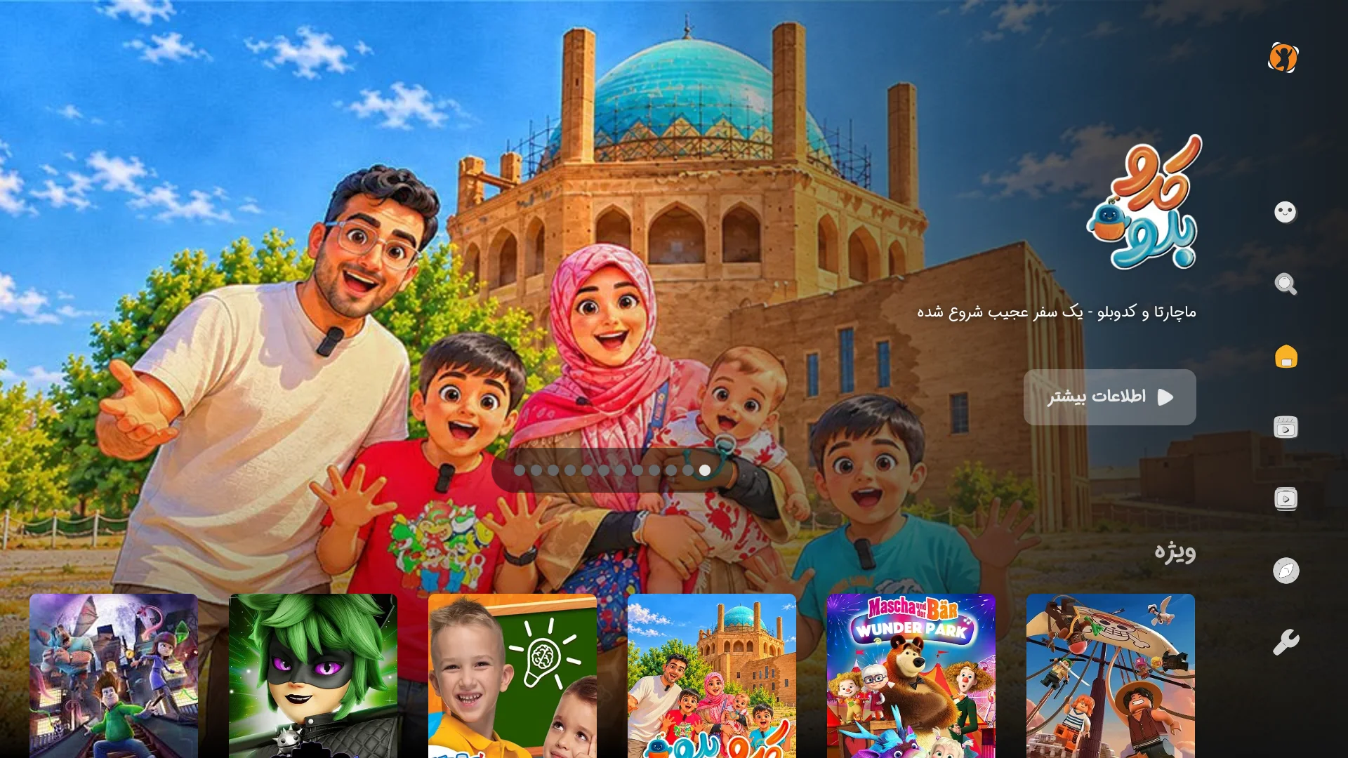 آپارات کودک روی تلویزیون
