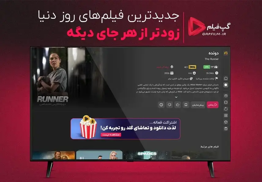 راهنمای نصب و استفاده از گپ فیلم روی تلویزیون 1 برنامه گپ فیلم