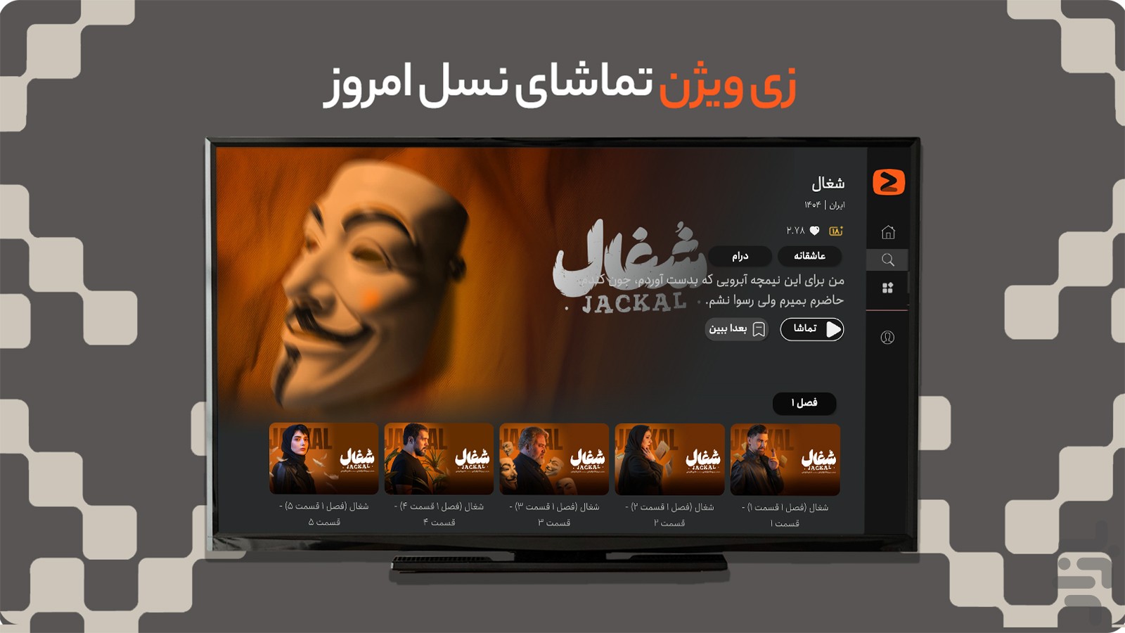 راهنمای نصب زی ویژن روی اندروید تی وی و اندروید باکس 1 برنامه زی ویژن