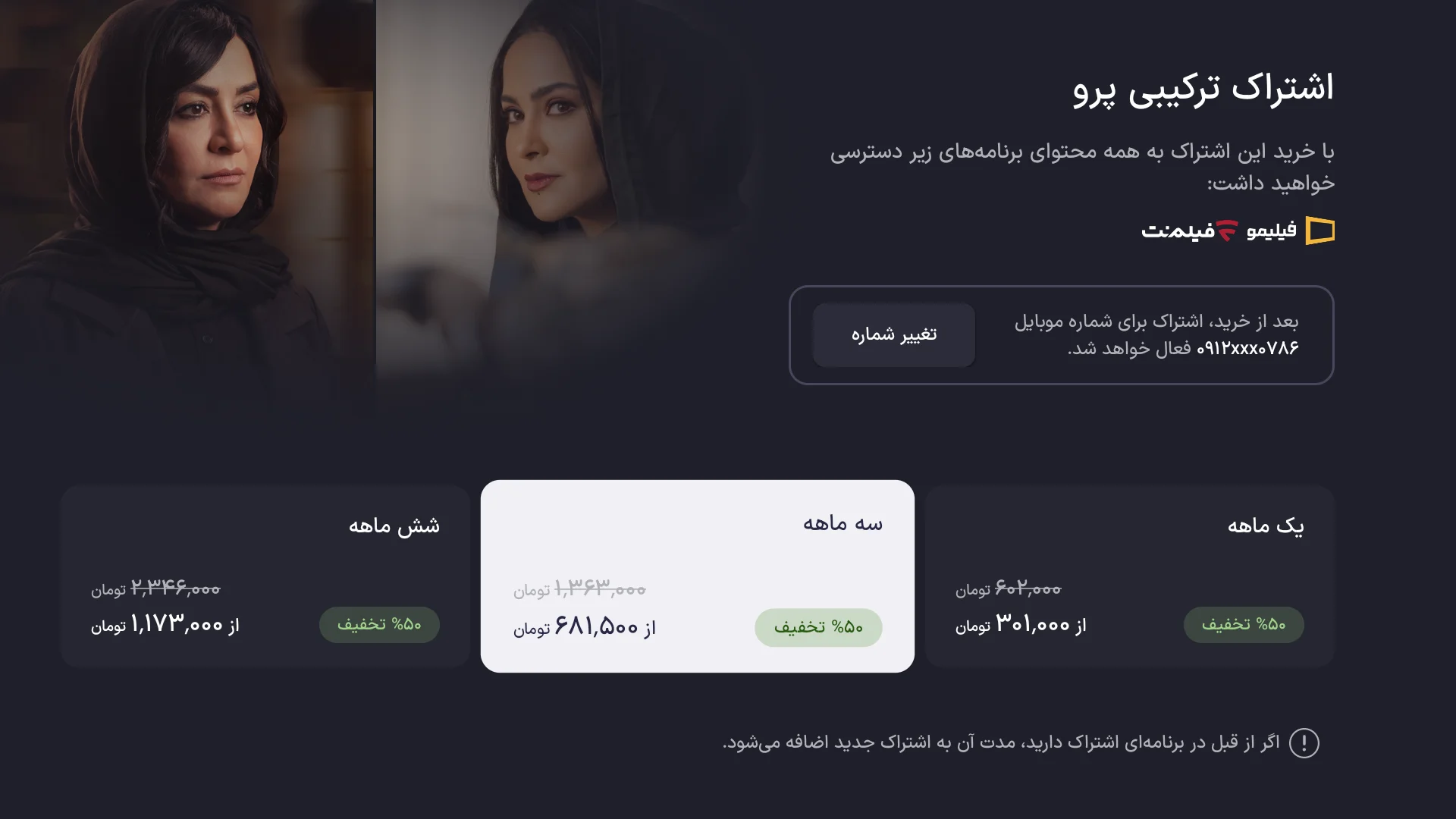 راهنمای فعال سازی اشتراکهای ترکیبی نت استور 2 اشتراک ترکیبی نت استور