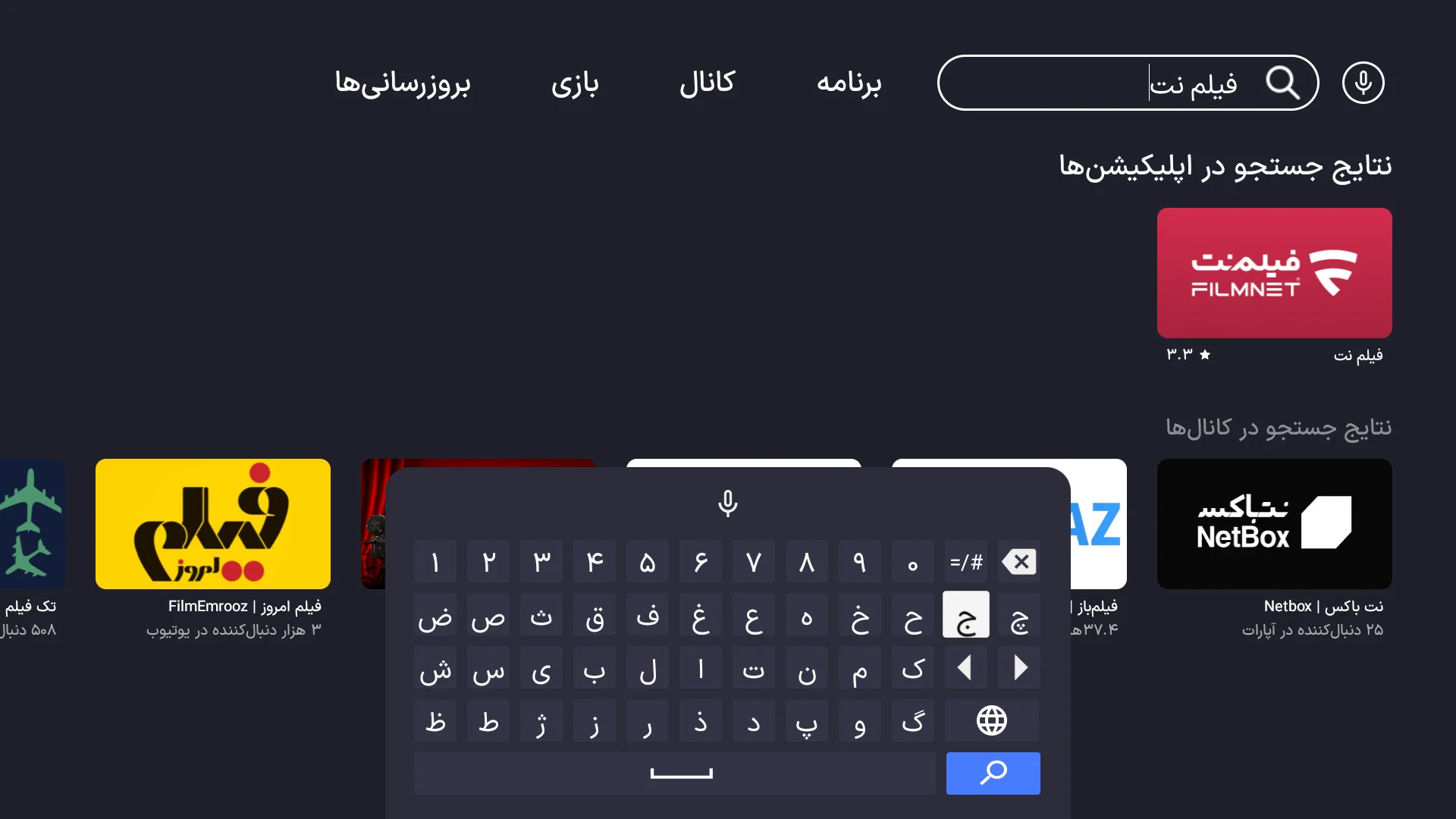 نصب فیلم نت با نت استور