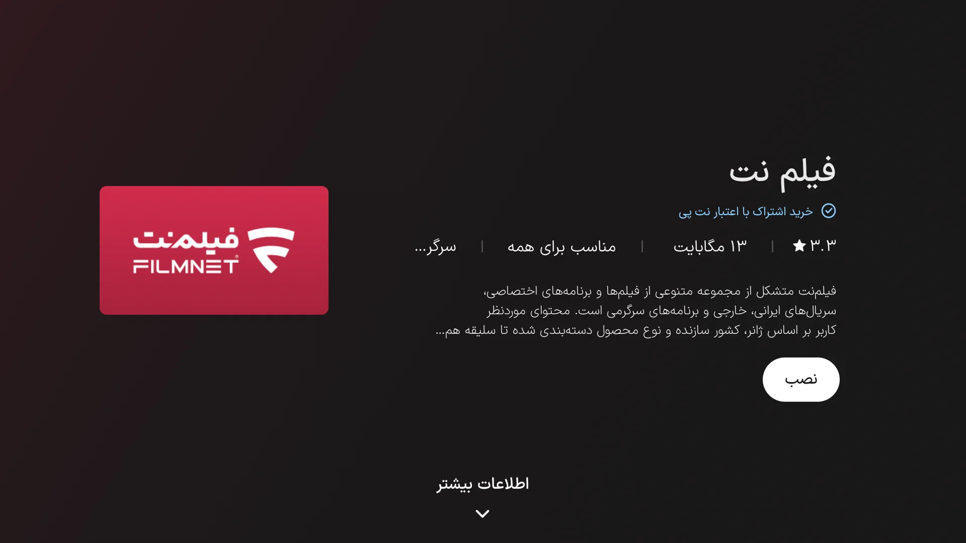 نصب فیلمنت روی تلویزیون