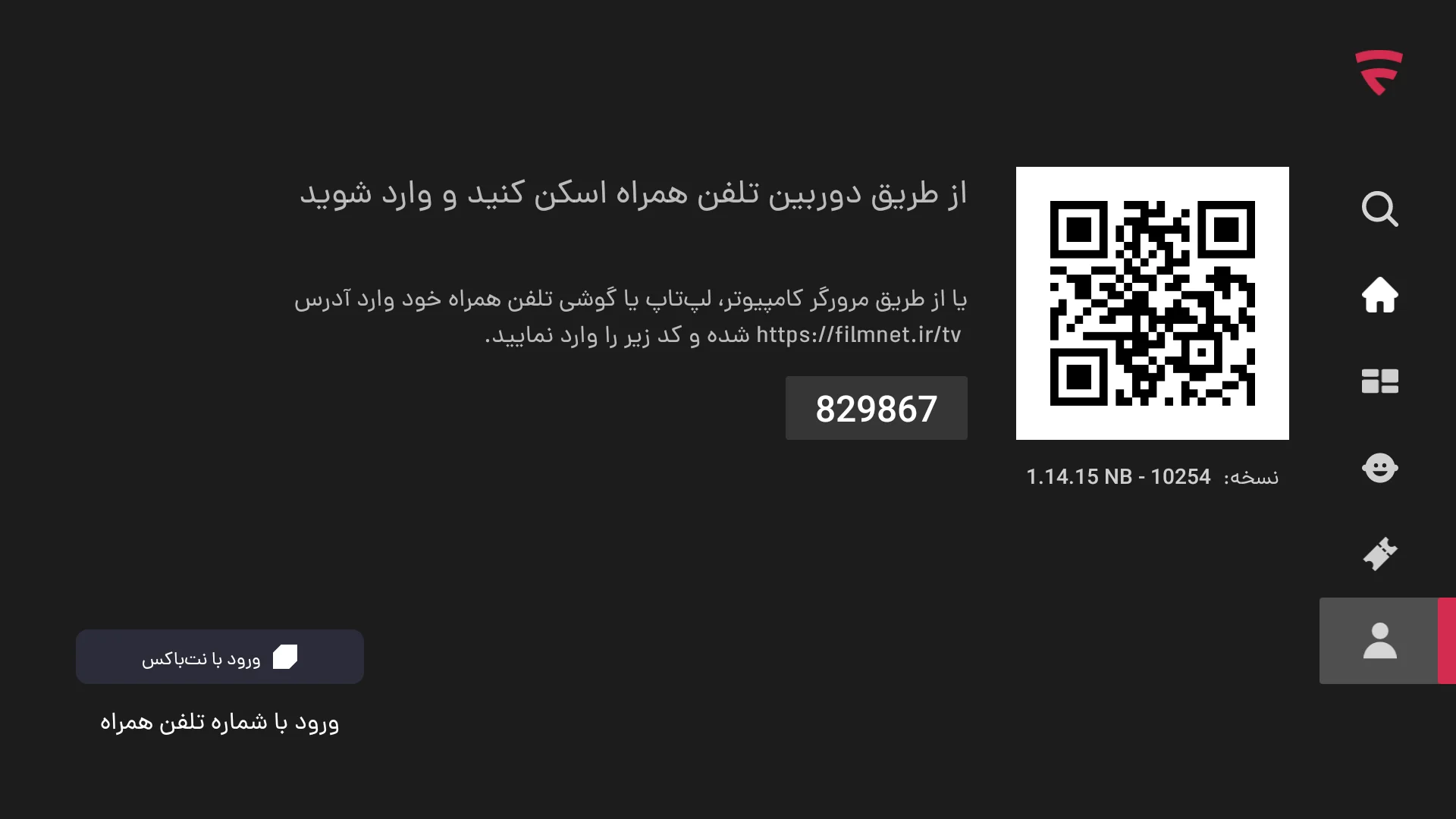 ورود به برنامه فیلمنت روی تلویزیون