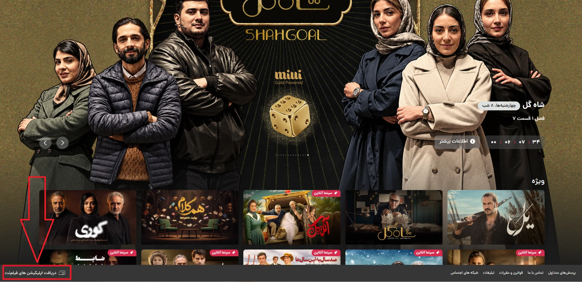 دانلود مستقیم برنامه فیلمنت